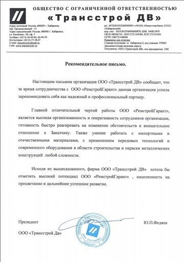 трансстрой пермь. трансстрой логотип. трансстрой дв. миллениум трансстрой. ооо трансстрой архангельск.